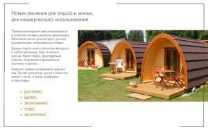 Кемпинг дом «Квадро»